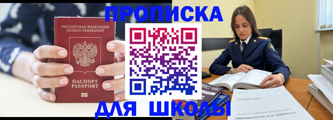 прописка поиск в Белоярске