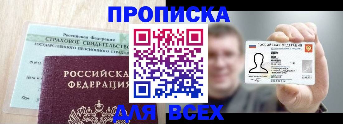 временная регистрация в Белоярске