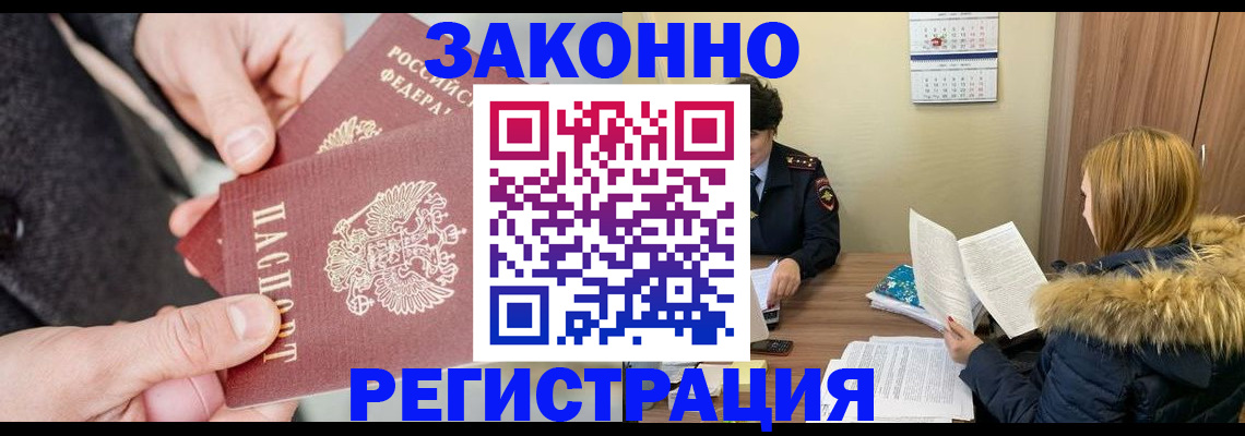 временная регистрация купить в Белоярске